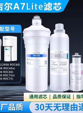 适配安吉尔净水机器滤芯A7Lite/Pro/J2908-ROC60/2708/2736/3505/
