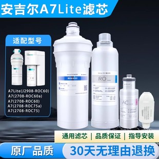 ROC60 J2908 2708 2736 适配安吉尔净水机器滤芯A7Lite 3505 Pro