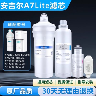 适配安吉尔净水机器滤芯A7Lite/Pro/J2908-ROC60/2708/2736/3505/