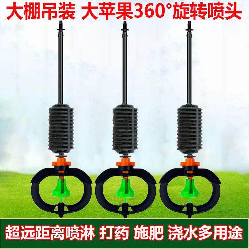 倒挂大棚微喷头360度旋转浇水雾化浇菜喷淋加湿降温喷灌育苗农用,农机/农具/农膜,喷头,淘宝优惠券,粉丝福利购,淘宝优惠卷