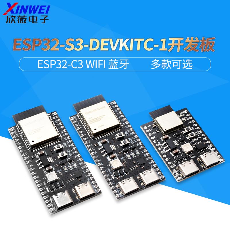 ESP32-S3-DevKitC-1开发板 ai小智 N16R8 ESP32-C3 /C6 Wifi 蓝牙
