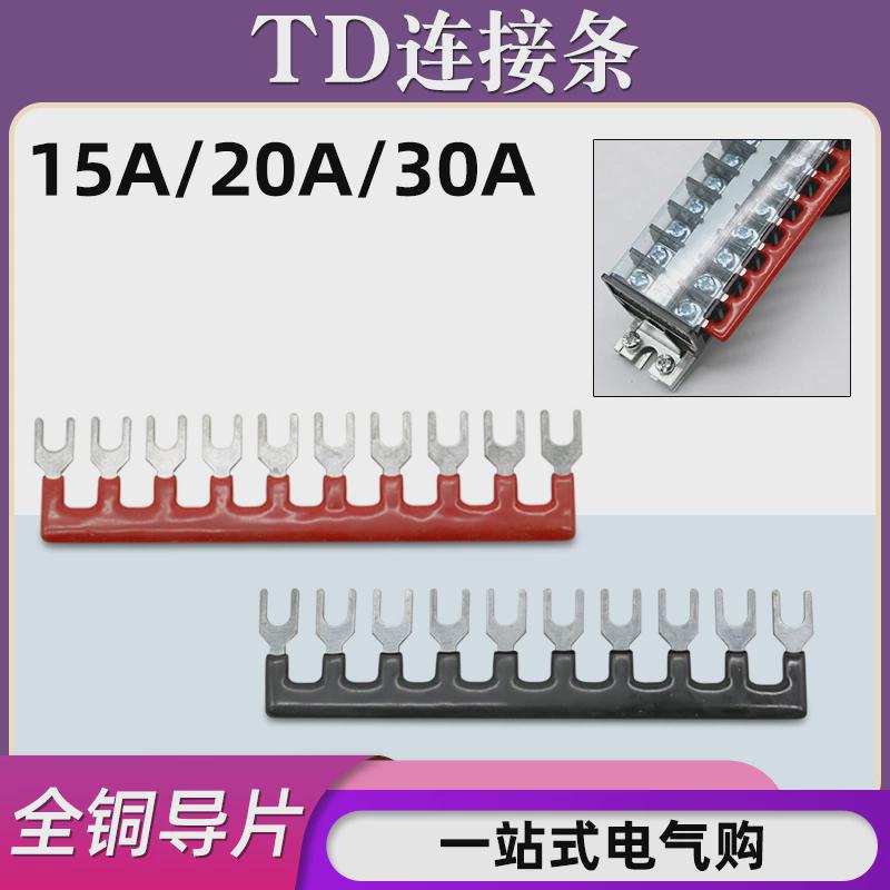 TD-2010/TD-1510/TD-3010连接条10位短路边插片接线端子短接条