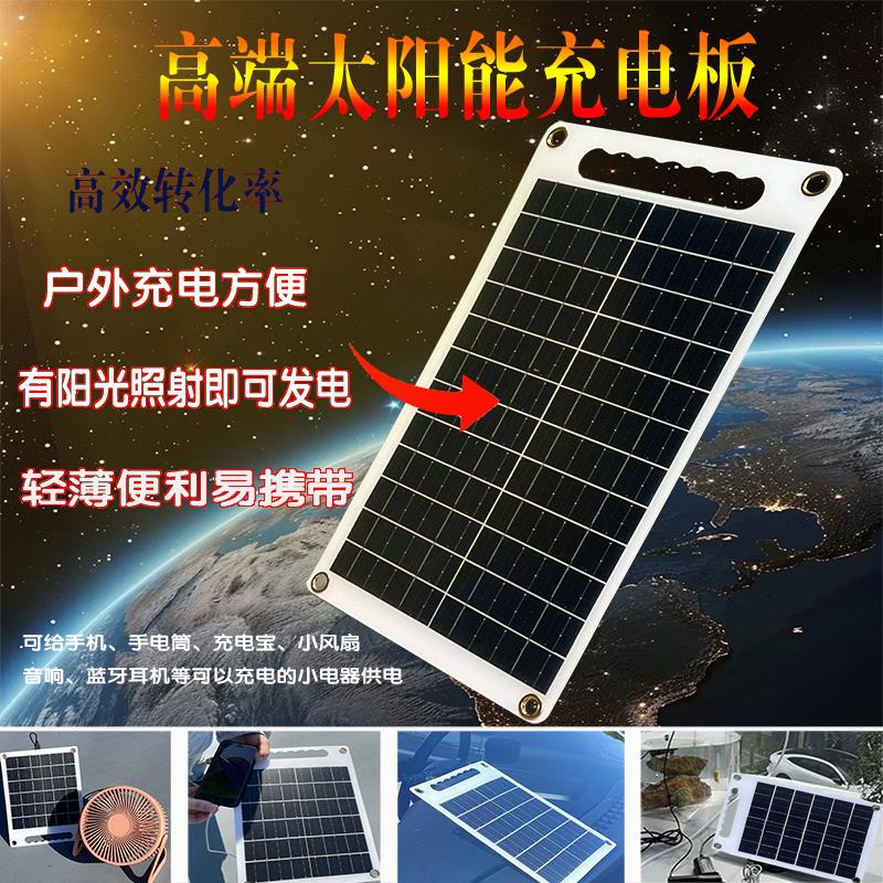 光伏柔性太阳能发电板户外应急移动充手机蓝牙耳机等有阳光就发电