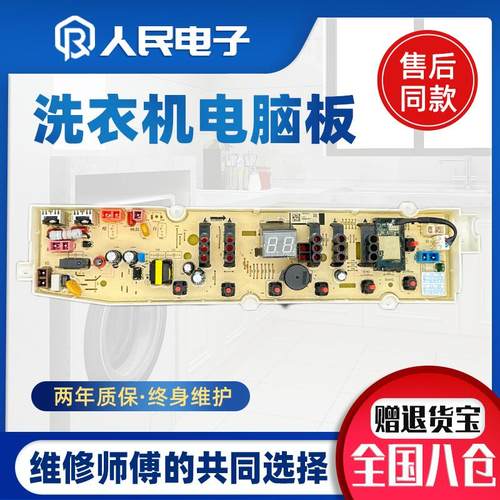 惠而浦洗衣机电脑版WB80813I/808131/WB90813I/908131线路主板
