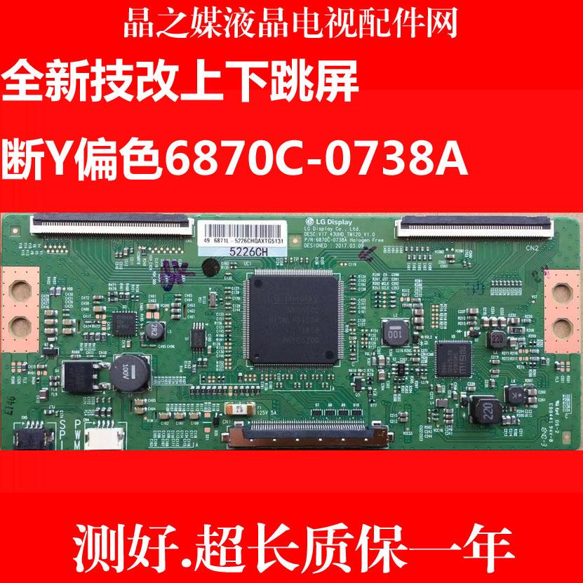 全新原装6870C-0738A V17 逻辑板 全新技改上下跳屏6870C-0738A