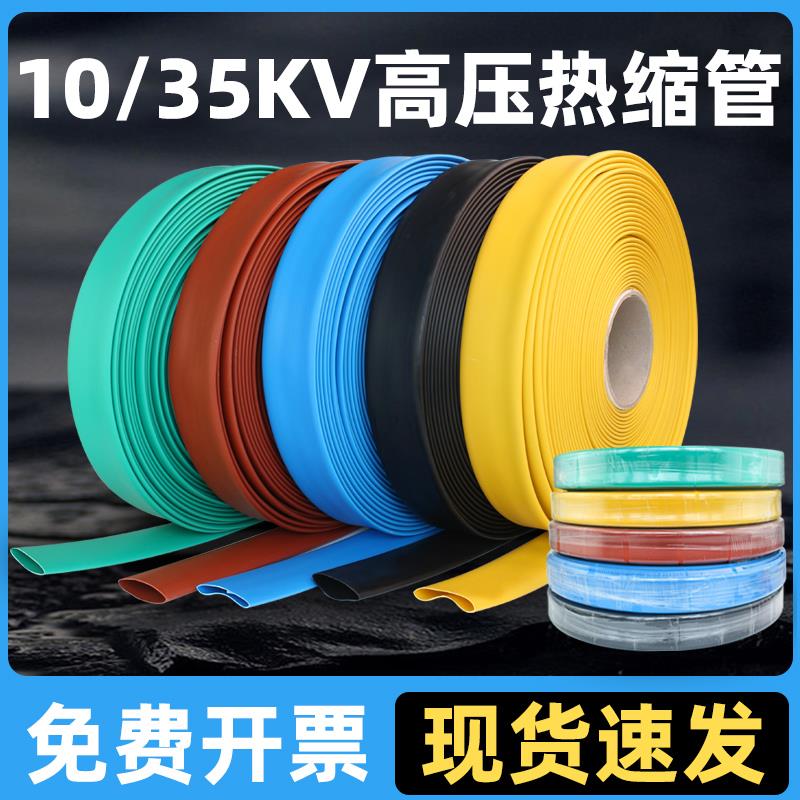 高压热缩管加厚MPG母排热缩套管10KV耐35KV铜排套管母排绝缘管