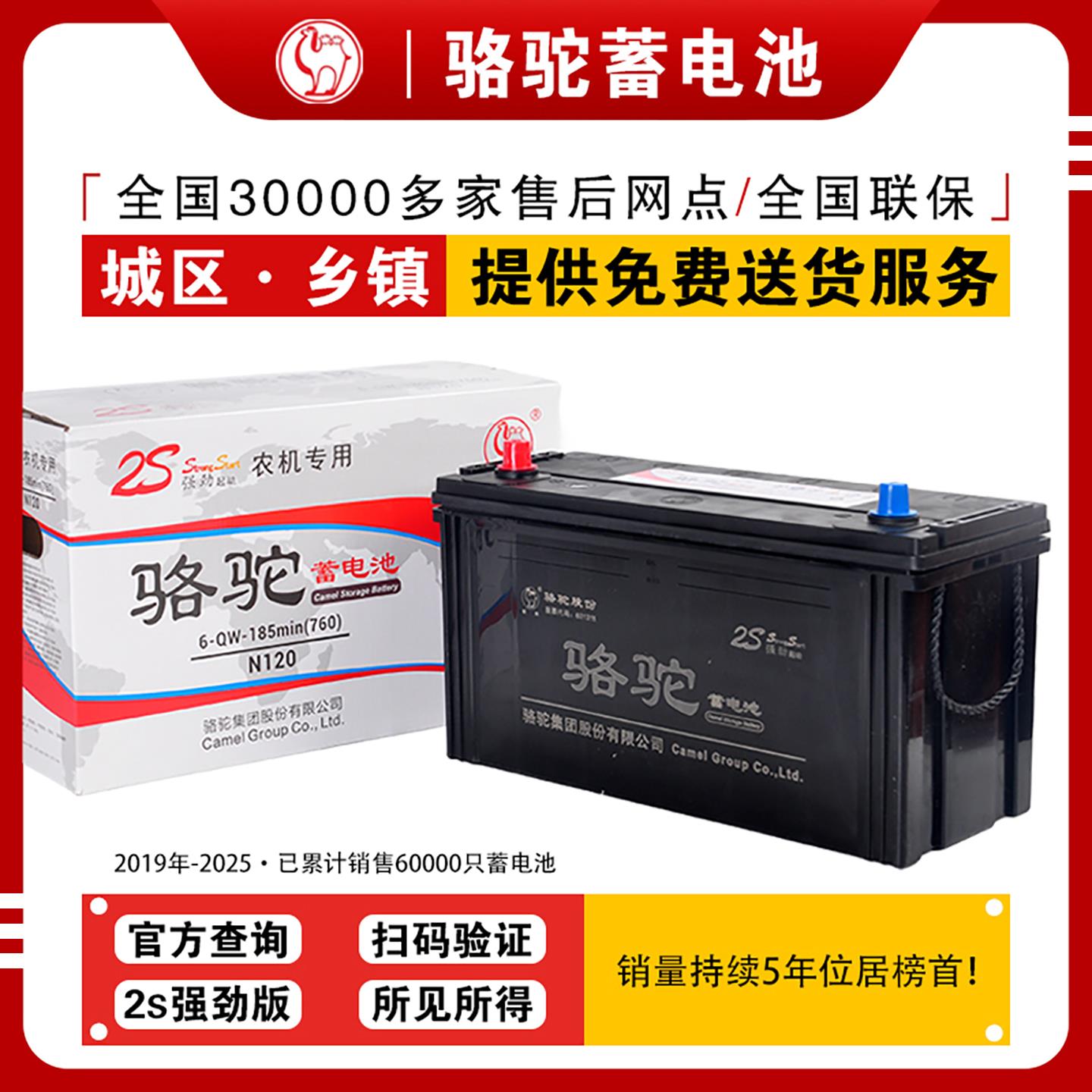 骆驼蓄电池12v电瓶6-QWLZ-120AH货车100汽车85叉车农机铅酸免维护
