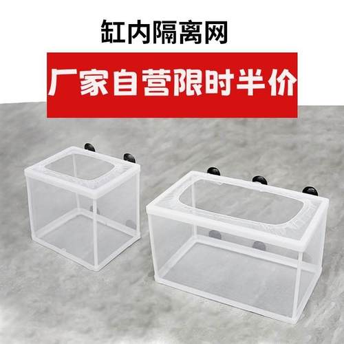 鱼缸内养小鱼苗隔离网繁殖箱分离网孔雀鱼密网产箱孵化网大号产房