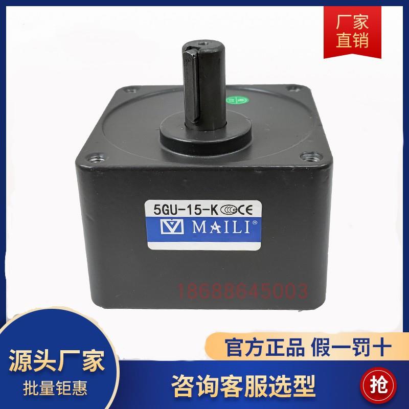 MAILI包装机5GU-15-K覆膜机5GU-15-KB变速器齿轮箱波箱90W120W