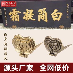 中式仿古挂画挂钩招牌配件匾托黄铜挂架十字绣框底托匾额挂钩装饰