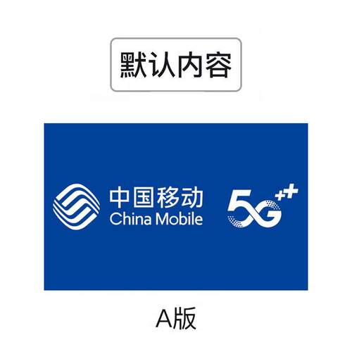 中国移动5G广告桌布台布定制地推桌布展业布 200x160cm s