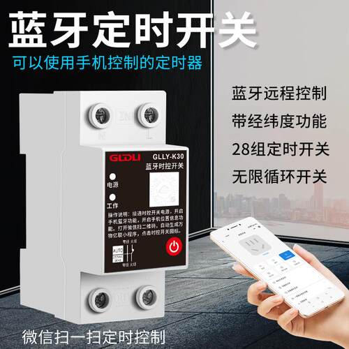 蓝牙定时开 关手机无线 线控制广告牌门头时控开 关220V充电桩定