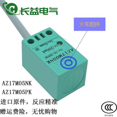 诺力小金刚EPT15电动叉车限位开关AZ17M05NK AZ17M05PK PNK传感器