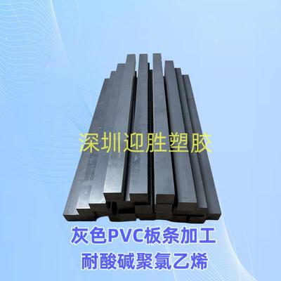 灰色耐酸碱PVC板条聚氯乙烯长条方条加工定制10mm15mm20mm25mm30