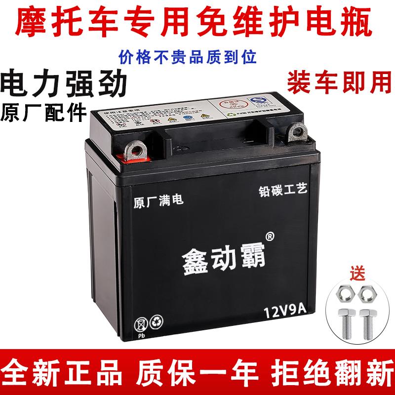 12V机车干 干电瓶125滑板车110弯梁机车男装三轮车5A7A9A蓄电池通