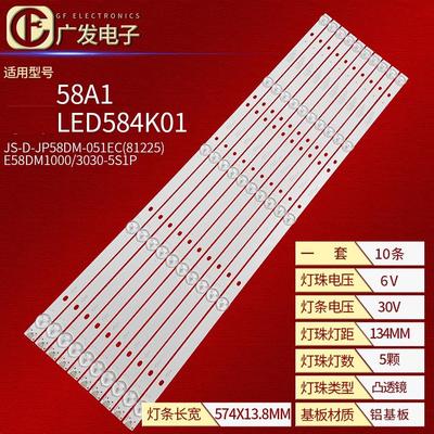 适用乐华58A1灯条JS-D-JP58DM-051EC(81225)E58DM1000/3030-5S1P