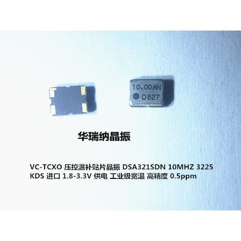 DSA321SDN 压控温补晶振 VC-TCXO 3225 10M 10MHZ 1XTV10000MDA