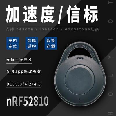 nRF52810加速度lis2dh12低功耗定位蓝牙信标beacon三轴eddystone