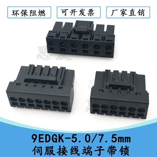 9EDGK-5.0/7.5mm高压伺服大功率插拔式接线端子黑色带锁插KF9EDK