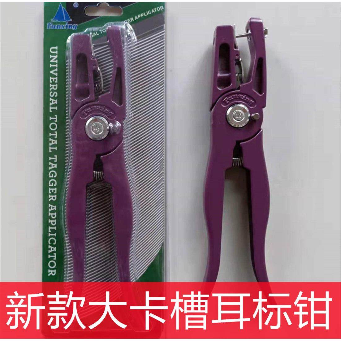 兽用耳标钳猪用耳标钳耳号钳 畜牧器械设备 母猪牛羊打耳标牌钳子,畜牧/养殖物资,畜牧/养殖器械,淘宝优惠券,粉丝福利购,淘宝优惠卷