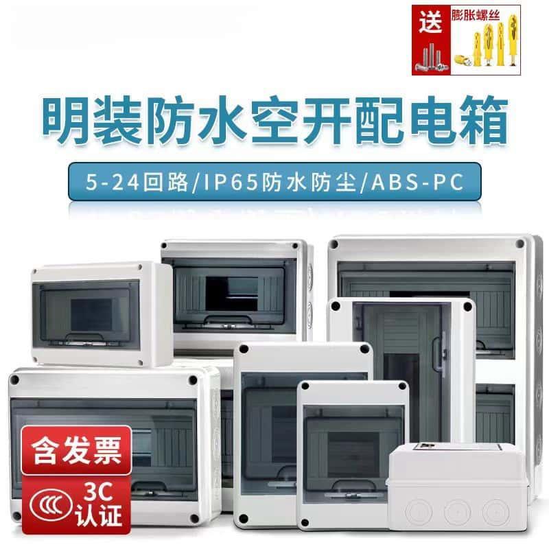 HT-5WAY防水配电箱室外开关盒户外防雨防尘家用小型空开漏电