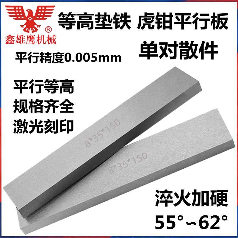 加硬平行垫铁平行垫块虎钳平行板精密等高垫块单对散件台钳平行块