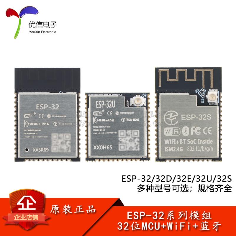 ESP-32D/E/U/S_模组 无线Wi-Fi+蓝牙双模双核32位MCU ESP32模块