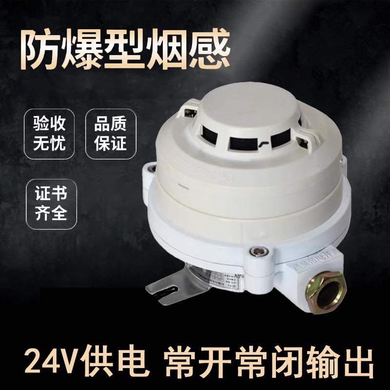 金鼎 防爆烟感探测器JDXT-Y-1 继电器输出开关量烟感隔爆底座CT6