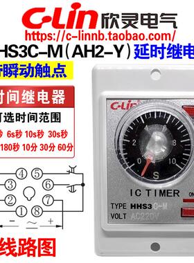 欣灵牌HHS3C-M(AH2-Y) 10S 30S 60S AC220V 带瞬动延时延时继电器