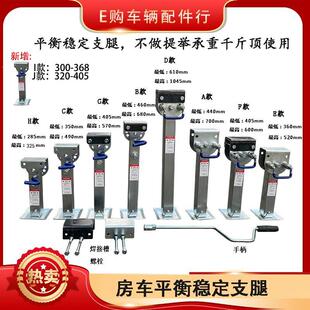 厂家直销房车支腿拖车平衡支架支撑腿可90度折叠出口澳大利亚 包邮
