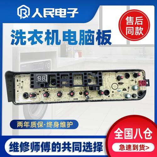 小天鹅洗衣机电脑板TB100VT818WDCLY TB100V80WDCLY显示板主板