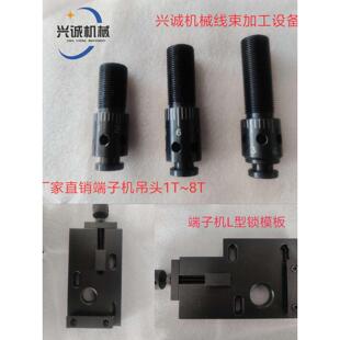 端子机配件1T—8T吊头锁模板 卡模版铜芯滑块放料支架工厂直销