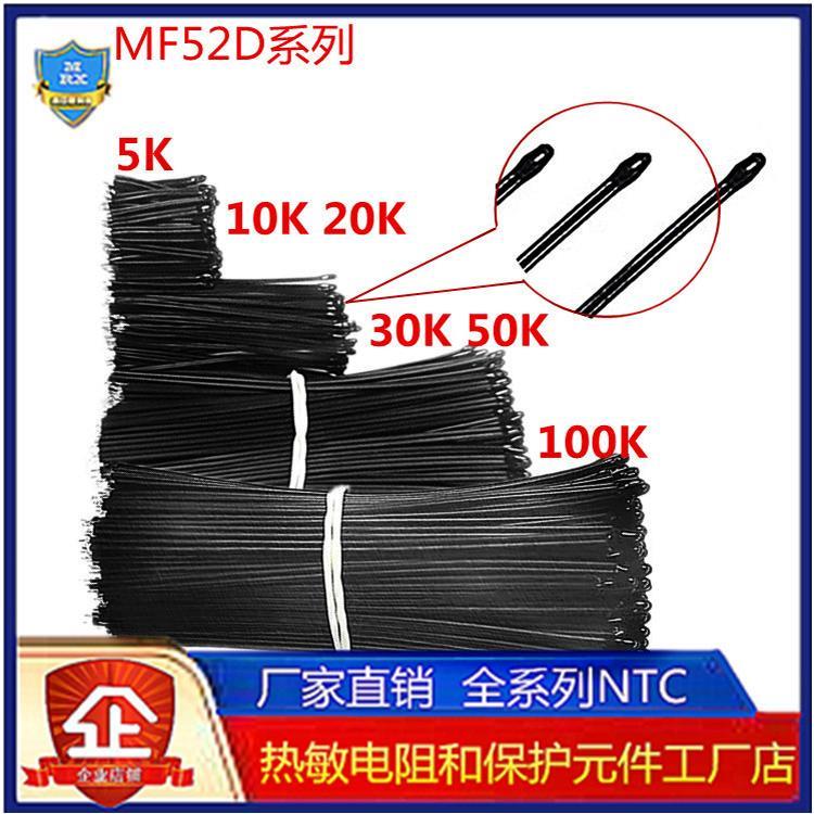 NTC热敏电阻MF52D系列5K10K20K30K50K100K新能源锂电池温度感测器