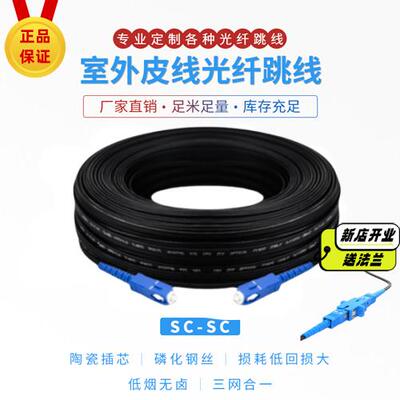 国标成品皮线定长皮线 sc预制光纤光纤线跳线 室外定长线入户线
