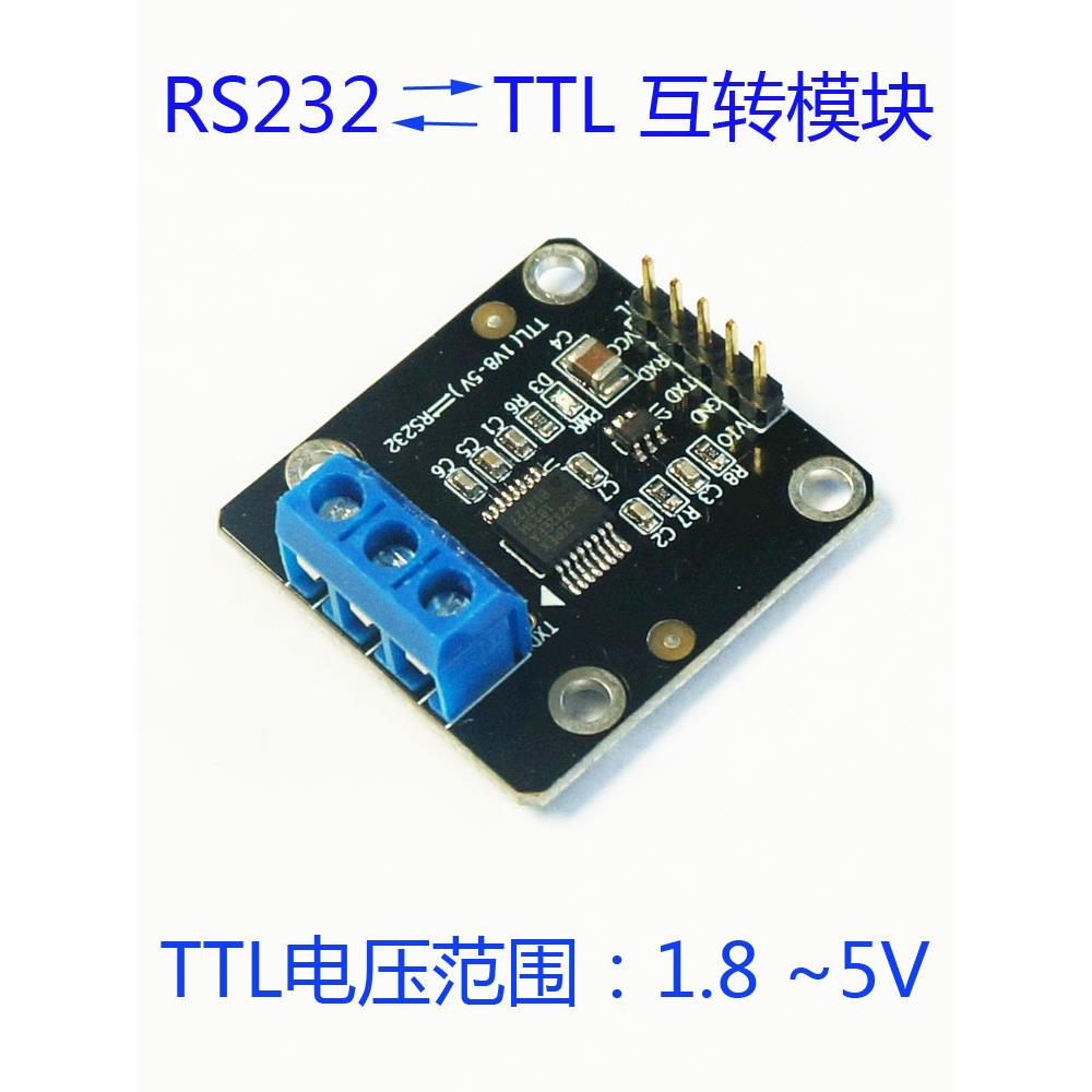 1.8V伏3.3V5V高速2M2兆TTL互转RS232模块 转换板串口适配器工业级