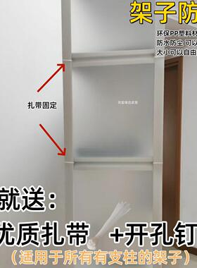 货架防尘挡板 衣架书架鞋架遮挡帘防水加厚重覆使用 置物架防尘膜