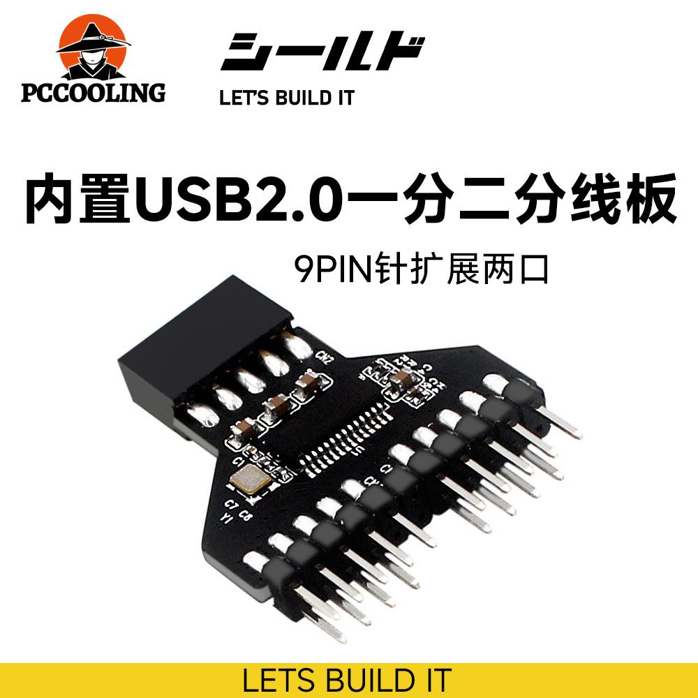 电脑主板扩展线USB9针一分四/一分二电路板9pin USB2.0 HUB集线器图片