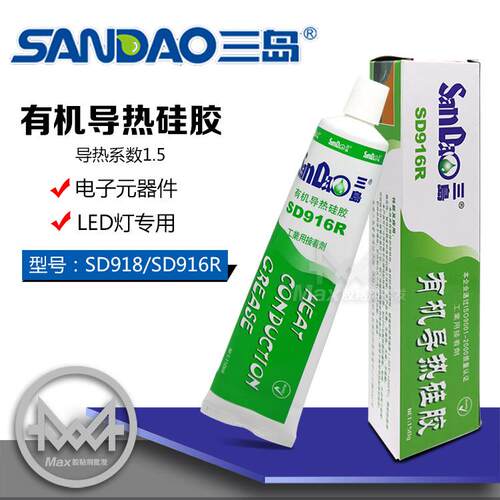 正品三岛导热胶 SD916R SD918有机导热硅胶 散热器专用胶 散热胶