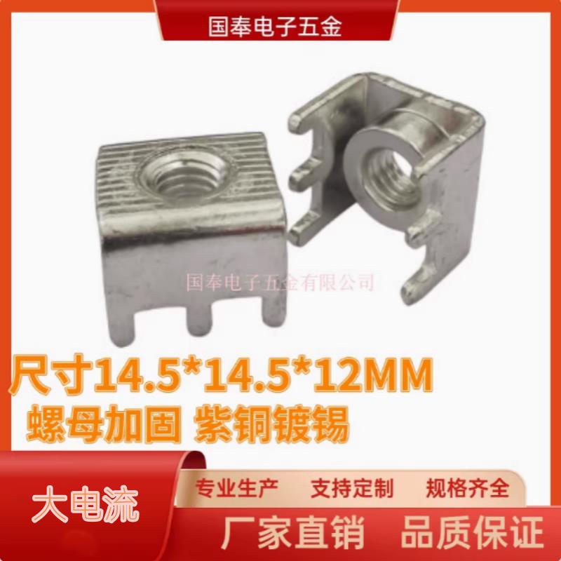 PCB-5M5M6压铆焊接端子PC固定座子接线柱螺母大电流五金铜件板凳