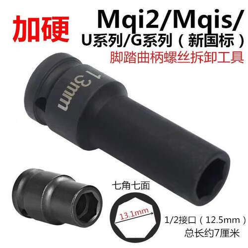 小牛U1/U+/Us/Mqi2电动车七角套筒头脚踏曲柄螺丝F0拆卸工具