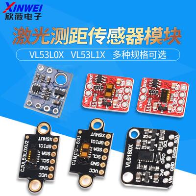 VL53L0X VL53L1X激光测距感测器模块ToF10120飞行时间距离VL6180X