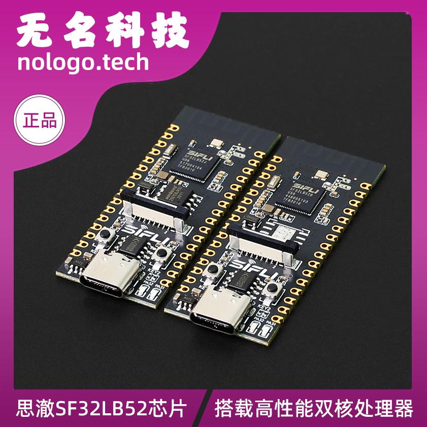 SF32LB52-DevKit-Nano开发板SF32LB52BU56/SF32LB52JUD6芯片