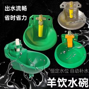 羊水碗羊用自动饮水器加厚铜阀羊饮水碗铜阀头塑料羊饮水槽喝水器
