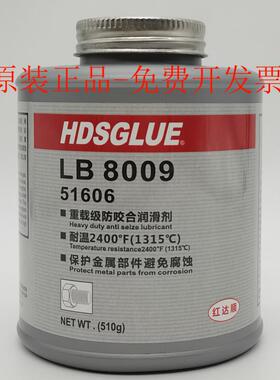 LB8009重载抗咬合剂 HSDGLUE51606耐高温螺栓防卡剂 螺丝润滑剂
