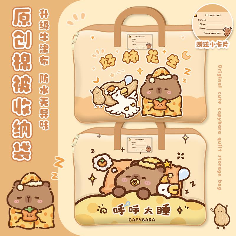 卡皮巴拉幼儿园被子收纳袋专用学生宿舍装棉被被褥专用手提袋新款