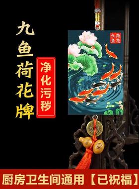 靖宇九鲤鱼莲牌浴室莲绘门厨房卫生间西北角污渍挂件