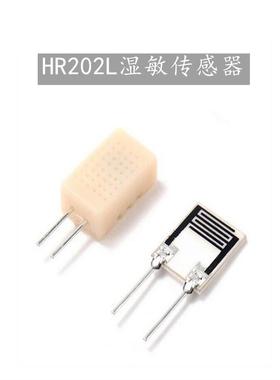 HR202L 湿敏电阻 湿度传感器