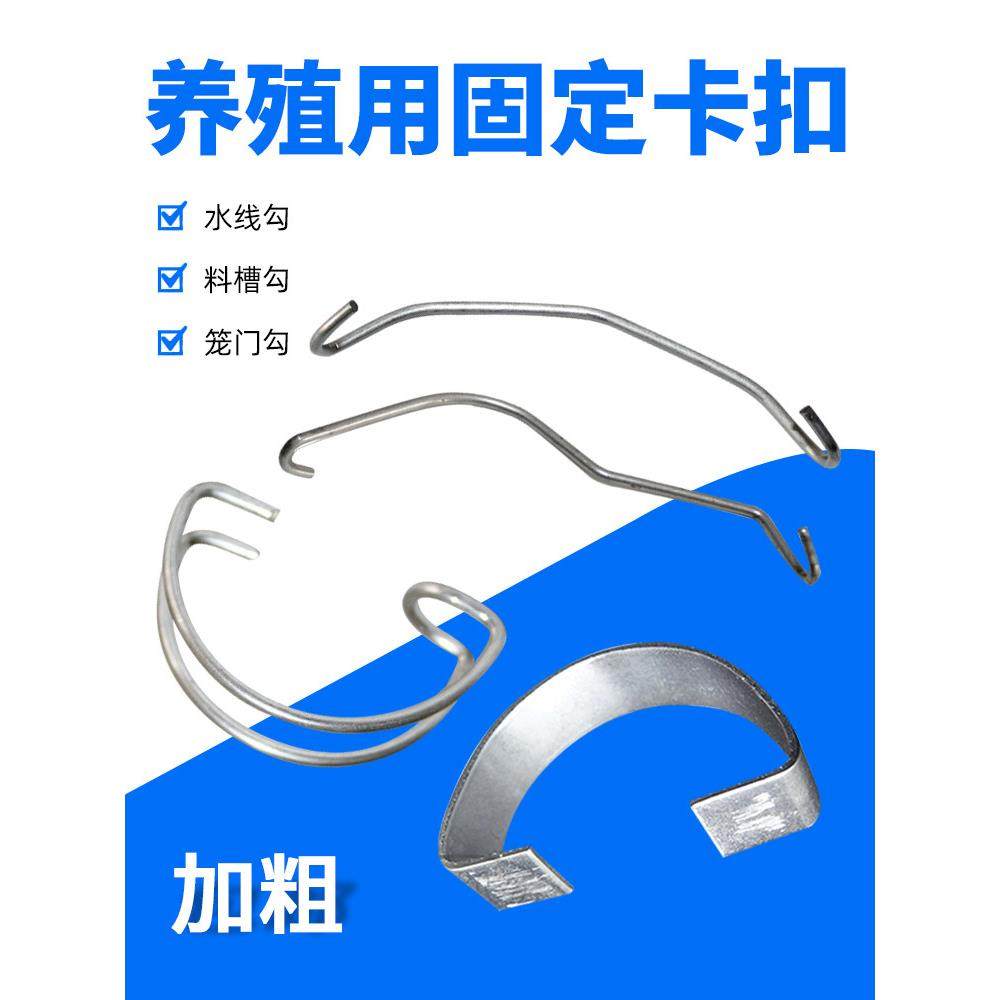 水线钩食槽勾养鸡场笼门挂钩兔笼鸡笼固定钩养殖料线固定卡扣配件,畜牧/养殖物资,畜牧/养殖器械,淘宝优惠券,粉丝福利购,淘宝优惠卷