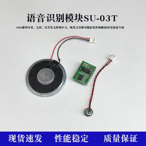 AI智能语音识别模块离线语音控制模块语音识别芯片声控模块SU-03T