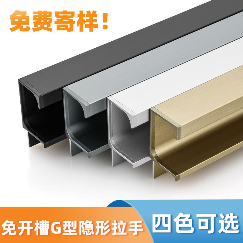 G型带堵头内嵌拉手免开槽橱柜拉手柜门定制厨房把手隐形抽屉拉手
